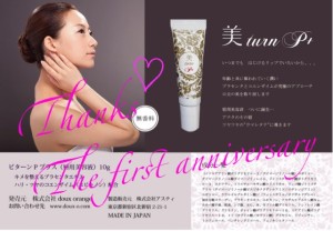 美turnP+ チラシ1st